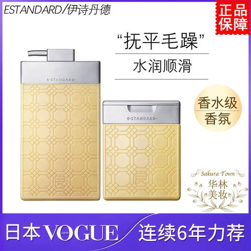 Estandard伊诗丹德角质滋