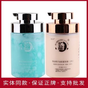 正品香依伴海盐相依洗发水二代控油蓬松均衡去屑润发洗发露椰子油