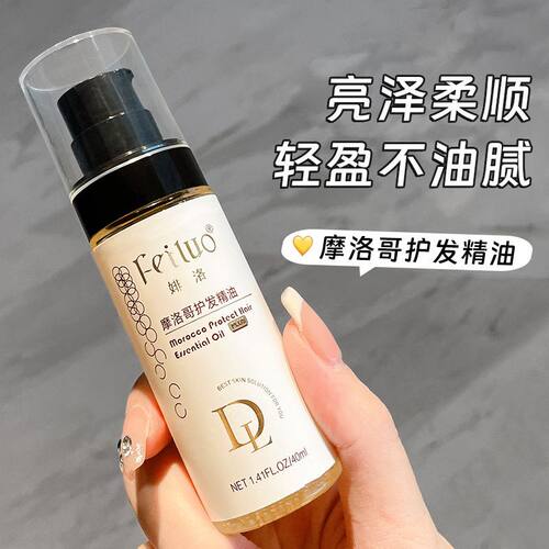 韩国婔洛护发精油女防毛