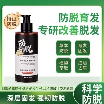 爆款推荐宾诺防脱育发发