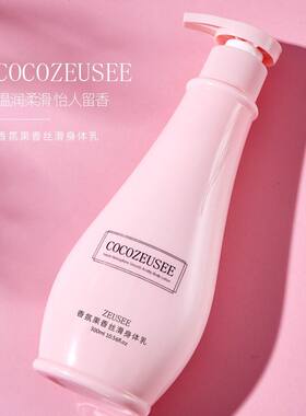 cozeus香氛身体乳保湿香