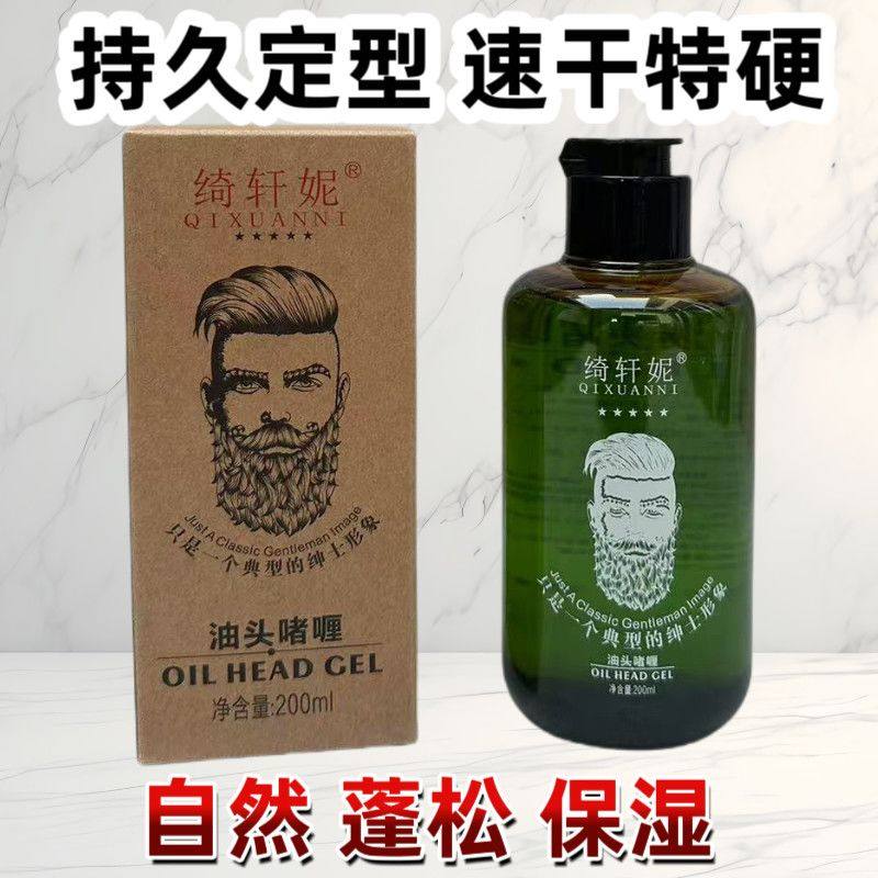 绮轩妮复古油头啫喱膏男