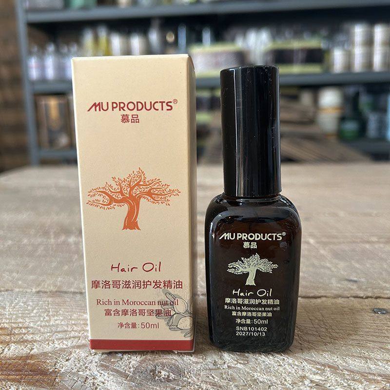 慕品摩洛哥香水滋润护发