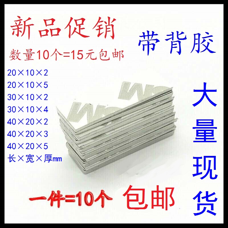 20*10*2mm背胶磁铁吸铁石贴片