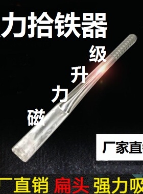 强力磁铁吸铁石圆把扁方形超高强磁力棒除铁捡拾废铁器12000高斯