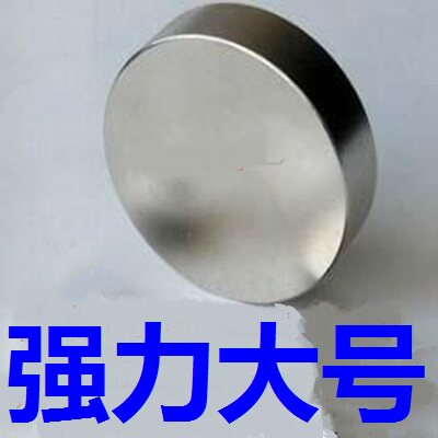 强磁N52超大号磁铁 圆形工业实验超强力圆柱120*20mm高强度吸铁石