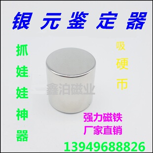 银元鉴定器磁铁强磁 圆形圆柱D20*20MM钕铁硼吸铁石鉴别硬币神器