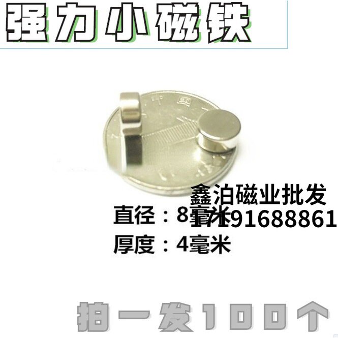 磁铁强磁圆形d8x4钕铁硼吸铁石圆形强力磁铁8*4mm小磁铁片100个