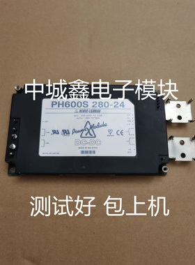 PH600S280-24 PH600S280-48 PH300F280-28 DBS700B28 测试好包好