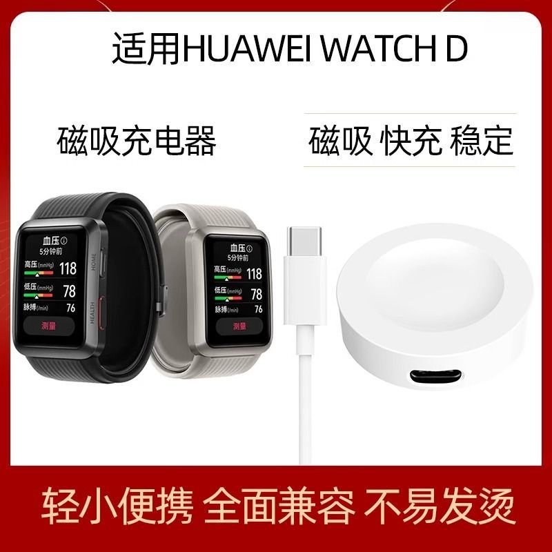 适用华为WATCH D智能手表MLY-B10\B11无线充电器GT2022典藏版磁吸