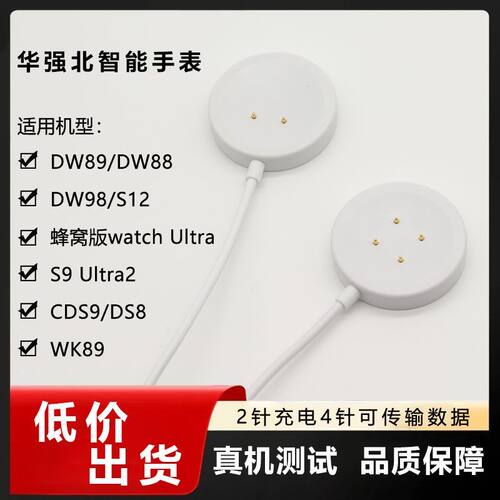 适用华强北智能手表DW89\\S12充电器蜂窝版watch U1tra插卡充电线