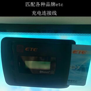 高速ETC计费器充电连接线外置万集科技/云星宇/金溢/JULI/聚利/型