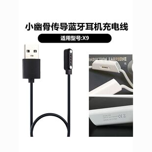 适用小幽骨传导耳机充电器X7Y9蓝牙耳机充电线X16X17磁吸x9数据线
