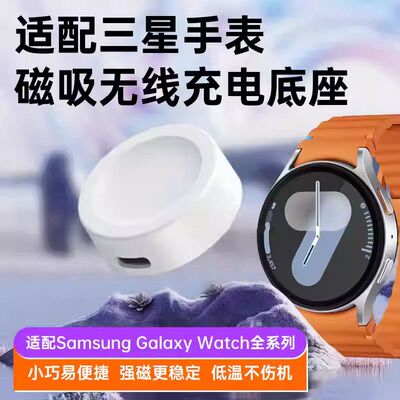 适用三星手表galaxy watch7/6/5/4/pro/3/2磁吸底座Active2/1充电