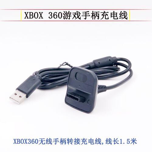 适用于微软XBOX360有线无线手柄连接线游戏机把柄USB充电线1.5米