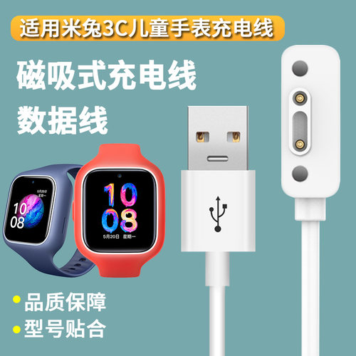适用小米米兔3C/2S/4X/4C/4Pro/5X/5C充电线手表磁吸U1官方同款