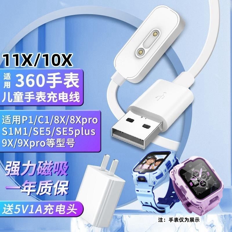 适用360手表11X充电线10x\9x\pro充电器线儿童电话手表磁吸快充线