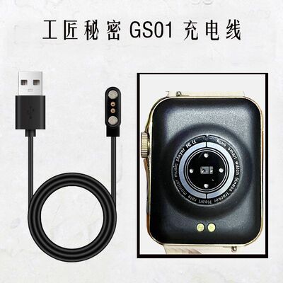 适用G3/G3pro/V3pro/工匠秘密GS01格杉GT3/QCYGTCA手表磁吸充电线