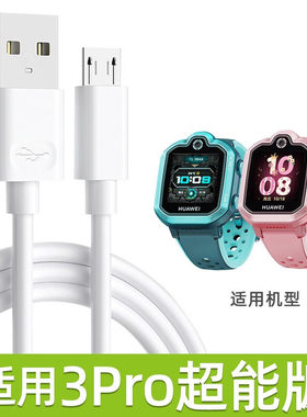 适用于爱牵挂S5/S3/S7 Pro/S1手表充电线老人定位电话手表充电线