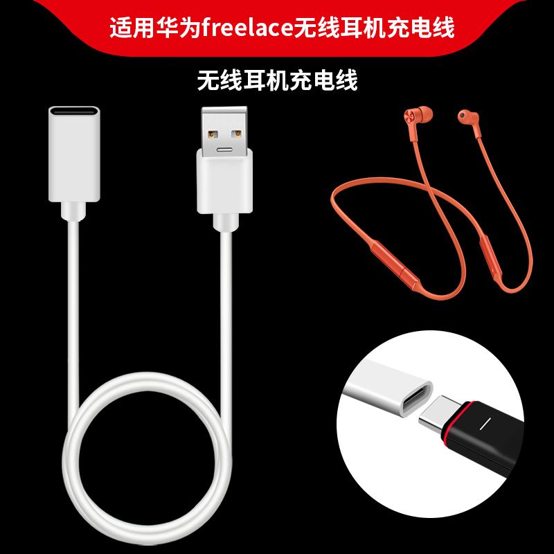 适用华为freelace无线蓝牙耳机充电线xSport Pro通用USB转typeC线