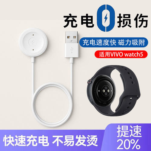 适用vivo手表5代充电器数据线watch5充电底座WA2156A磁吸充电线