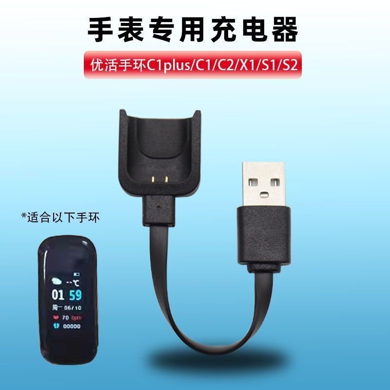 通用金星兴优活手环C1 Plus C2充电线X1 S1 S2手环专用快充充电器