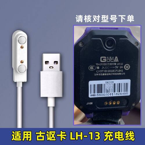 适用古讴卡LH-13\A68GocA儿童电话手表充电线USB磁吸充电器电源线