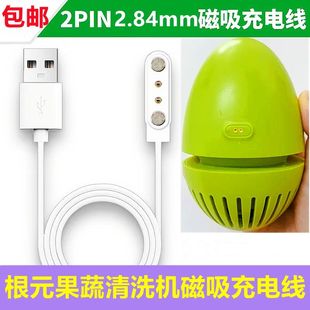 适用于Rootsense根元 果蔬清洗机充电器净化器洗菜机磁吸充电线