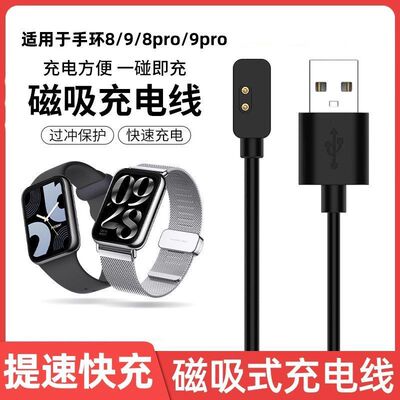 适用小米手环9磁吸充电线 原装同款数据线9PRO手表充电器NFC版