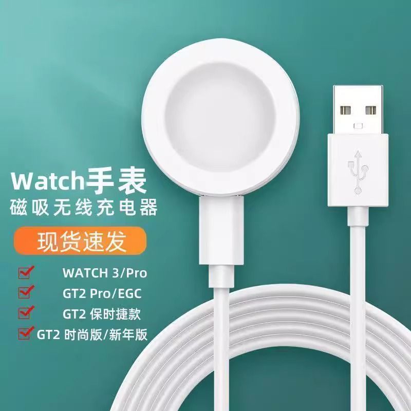 适用华为手表GT4\GT2pro充电线watch3pro\4pro磁吸充电器无线底座