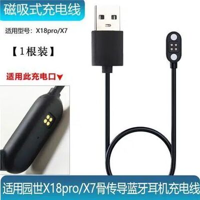 园世骨传耳机充电线YUANS