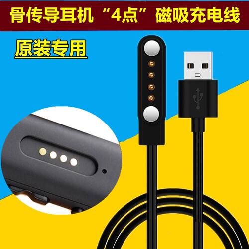 适用恩科ENKOR骨传导耳机蓝牙无线耳机ENKOR EW10S磁吸充电线配件