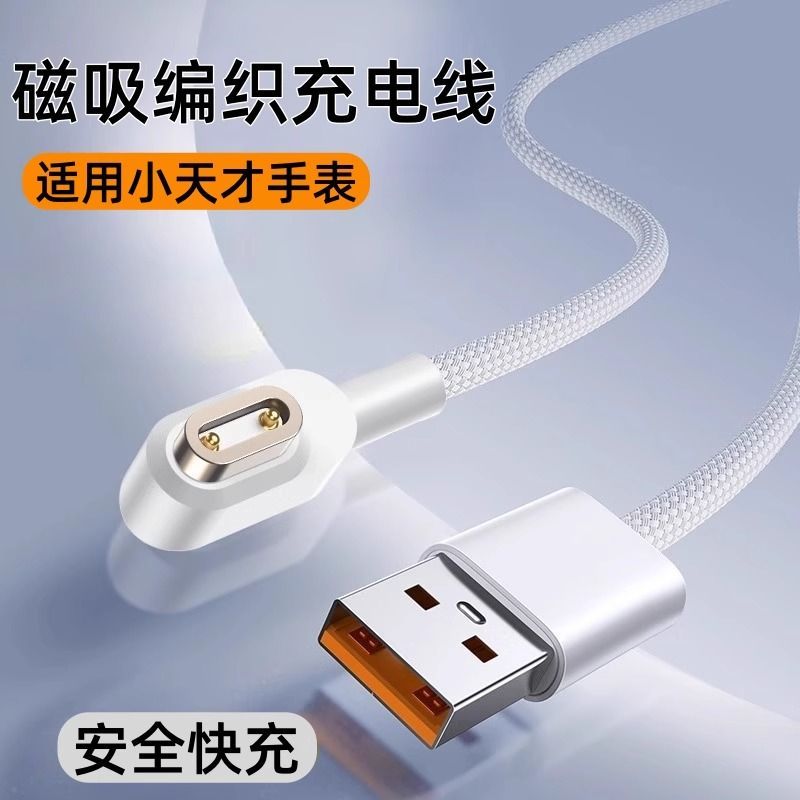 适用小天才电话手表编织充电线Z10\Z9\Z8A\Z6pro少年Z7A\Z7S\Z6S\
