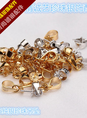 用于贝珠银托高端大气diy配件