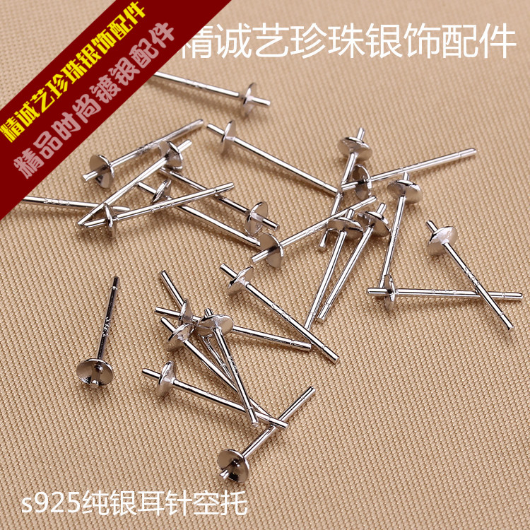精诚艺一手货源925银耳钉托盘可用于珍珠贝珠玛瑙宝石等耳钉托盘