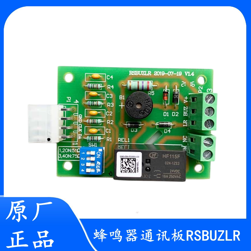 西子奥的斯电梯 rsbuzlr轿厢蜂鸣器三合一通讯板 终端板 电梯配件