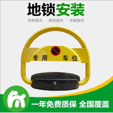 全国车位锁上门安装服务 专用停车位充电桩 师傅上门打孔拆装服务