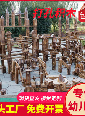 幼儿园户外大型实心碳化炭烧插孔积木安吉系列游戏拼插建构区