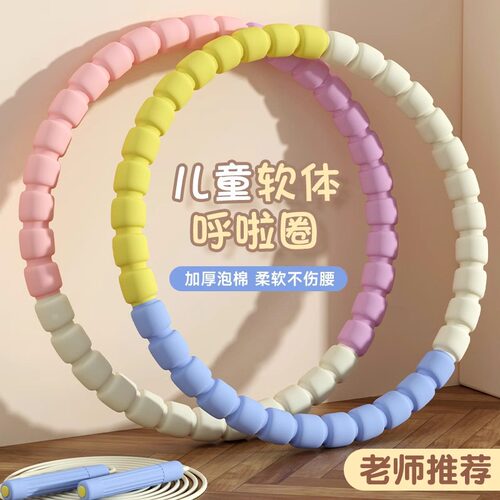 初学者345678岁幼儿园童专用小中大班学生孩子宝宝软体训练呼啦圈