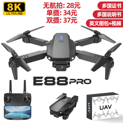 跨境E88pro无人机双摄像头高清航拍 四轴飞行器遥控飞机玩具drone