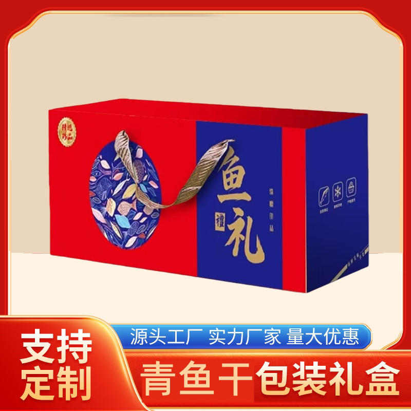 海鲜大礼包包装盒鱼礼盒