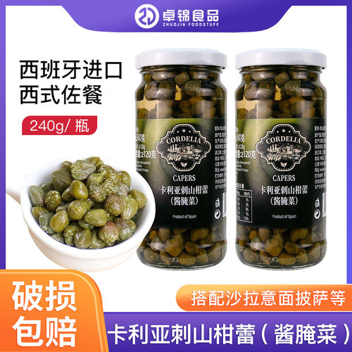 卡利亚刺山柑蕾水瓜榴西餐配料