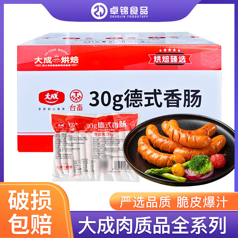 大成德式香肠30g 台畜烘焙脆皮肠热狗肠烤肠1kg鸡米花切片50g香肠