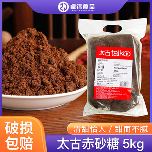 太古赤砂糖5kg太古红糖老红糖珍珠奶茶原料馒头甜品辅料