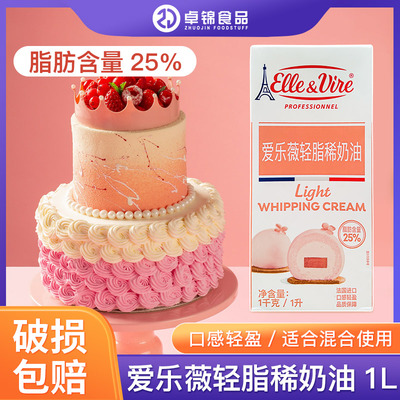 爱乐薇轻脂奶油铁塔动物奶油家用