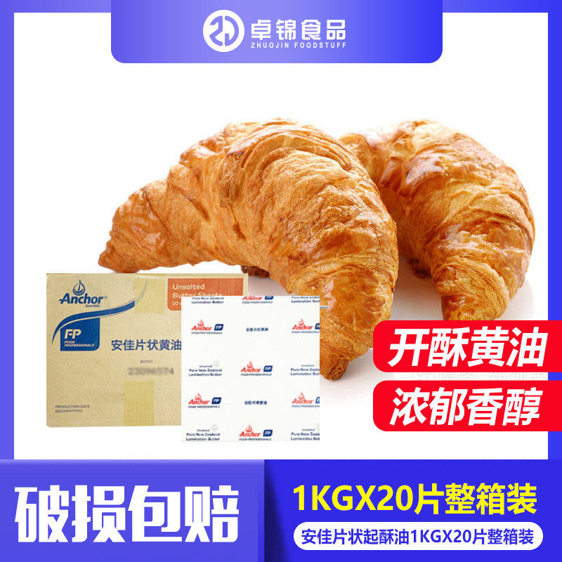 安佳无盐起酥油动物进口1kg