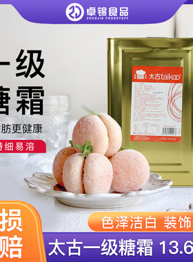 太古红标A级糖霜烘焙商用13.62kg一级糖霜马卡龙烘焙原料包邮