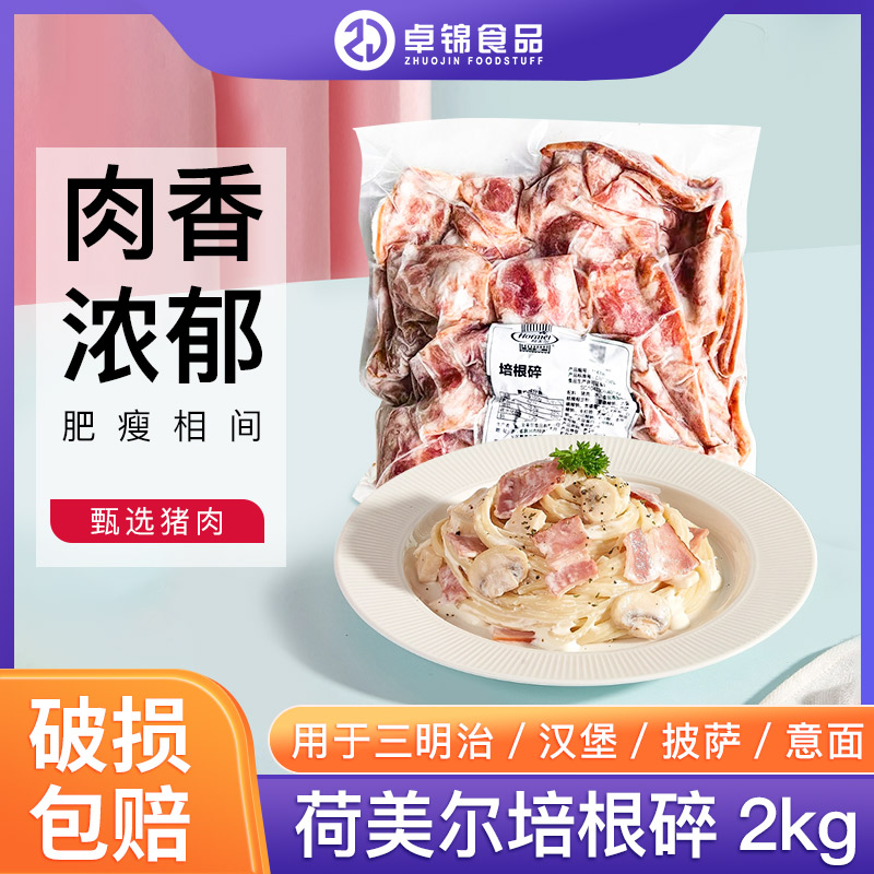 荷美尔培根碎披萨三明治培根肉片图片