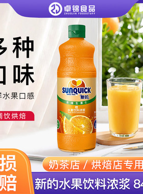 新的浓缩橙柠檬芒果菠萝黑加仑西柚苹果草莓番石榴果汁840ml包邮