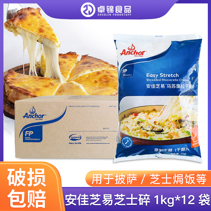 安佳马苏里拉芝士碎1KG奶酪拉丝